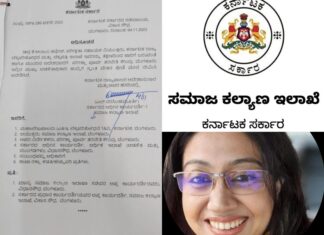 ಪರೀಕ್ಷಾ ಪೂರ್ವ ತರಬೇತಿ ಕೇಂದ್ರದಲ್ಲಿ ವರ್ಕ್ ಆರ್ಡರ್ ಅಕ್ರಮ..!