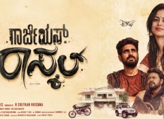 ಮಾರ್ಚ್ 6ಕ್ಕೆ “ಗಾರ್ಜಿಯಸ್ ರಾಸ್ಕಲ್” ಎಂಟ್ರಿ;ಡಾರ್ಕ್ ಕಾಮಿಡಿ ಮೂಲಕ ಸಿದ್ಧವಾದ ಹೊಸತಂಡ!